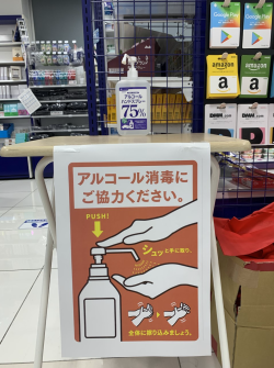 アルコール消毒